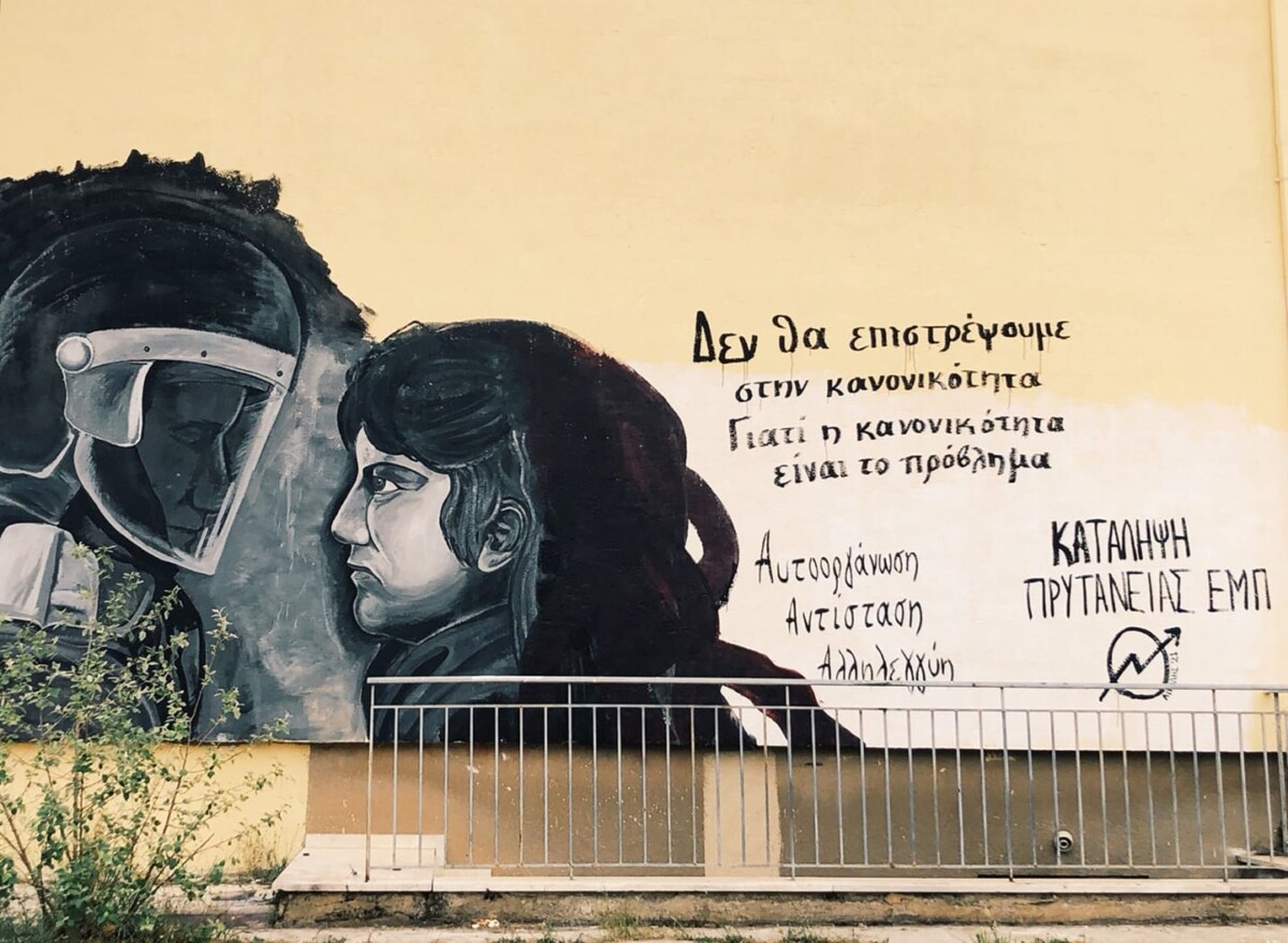 Εικαστική παρέμβαση από την κατάληξη της πρυτανείας του ΕΜΠ