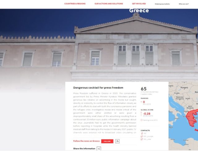 δημοσιογραφοιχωριςσυνορα