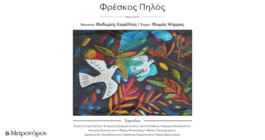 freskos pilos youtube (1)