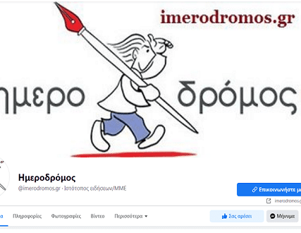 imerodromos 5