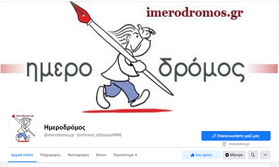 imerodromos 5