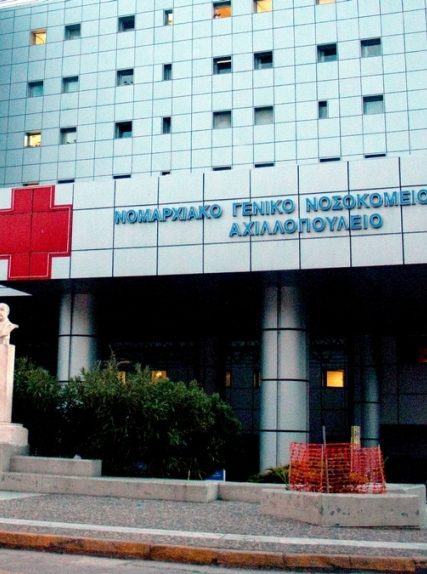 nosokomeio-volos-imerodromos