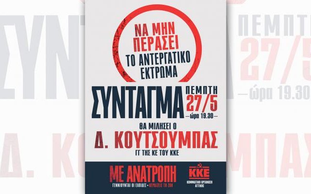 kke-syntagma-afisa-2