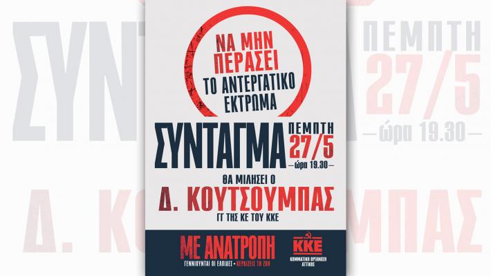 kke-syntagma-afisa-2