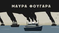 mavra-fougara