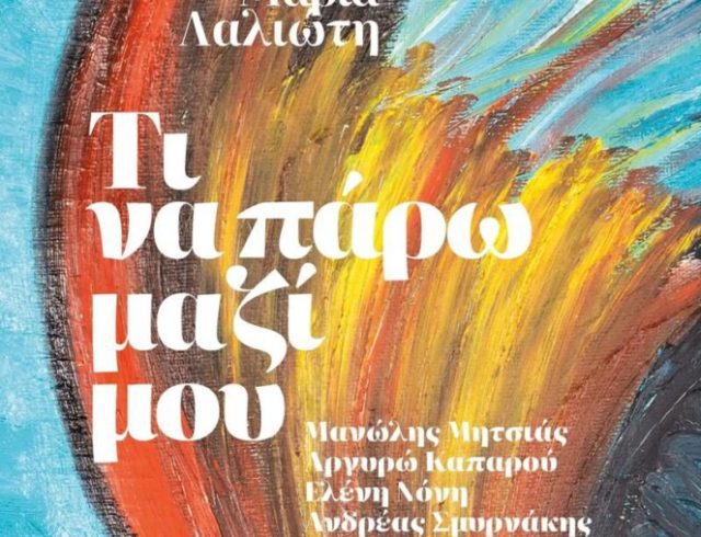 tasos-grous-cover-inside