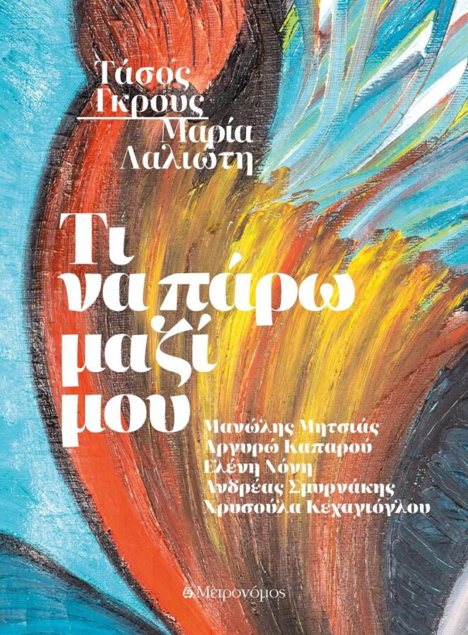 tasos-grous-cover-inside