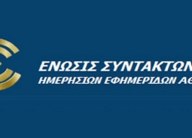 ΕΣΗΕΑ