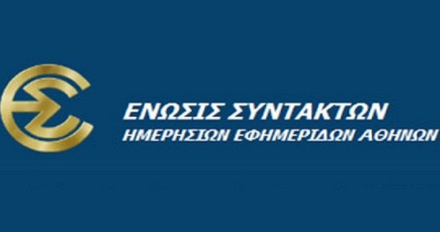 ΕΣΗΕΑ