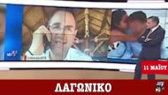 LAGWNIKO MP