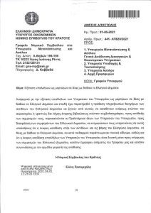 Ποινικό αδίκημα η κατάθεση δημοσίου υπαλλήλου κατά του κράτους 2 verna Πρωτοφανής εγκύκλιος από το Γραφείο Νομικού Συμβούλου του Κράτους απειλεί δημοσίους υπαλλήλους για να μην καταθέτουν ενάντια στο Δημόσιο.