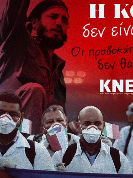 Cuba_KNE-KNE-H-Kouva-den-einai-monh-ths