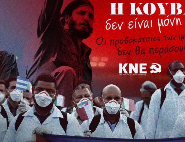 Cuba_KNE-KNE-H-Kouva-den-einai-monh-ths