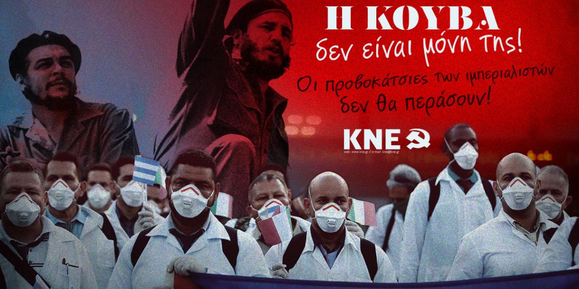 Cuba_KNE-KNE-H-Kouva-den-einai-monh-ths