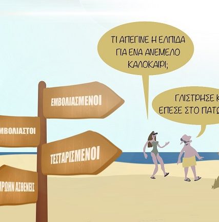 Γλίστρησε1