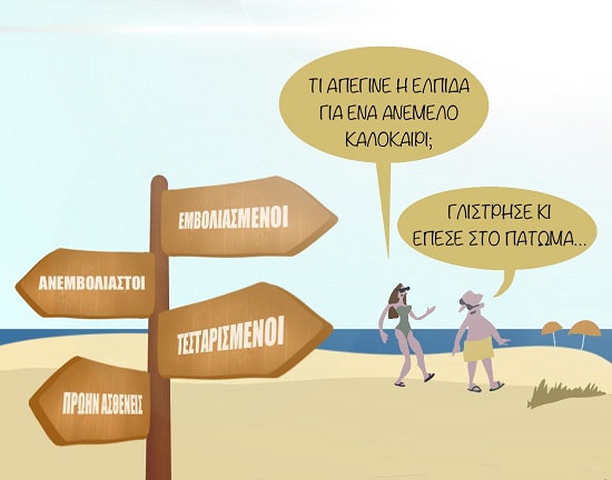 Γλίστρησε1