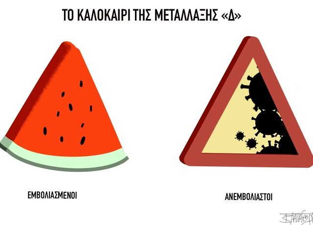 TO KALOKAIRI