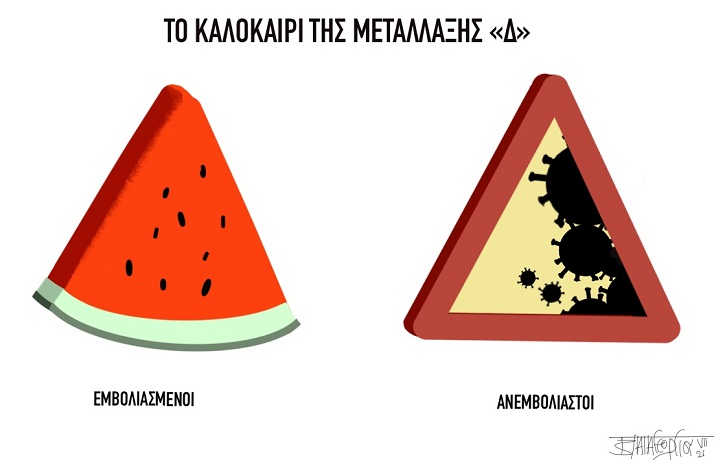TO KALOKAIRI