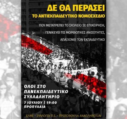 antiekpedeutiko-nomosxedio-afisa-1