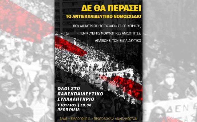 antiekpedeutiko-nomosxedio-afisa-1