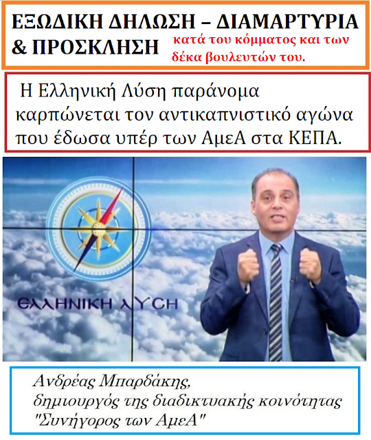 ΕΛΛΗΝΙΚΗ ΛΥΣΗ