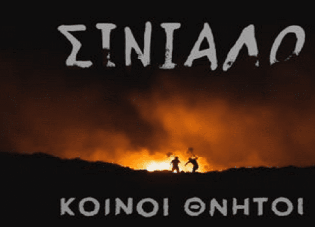 SINIALO