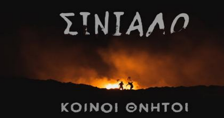 SINIALO