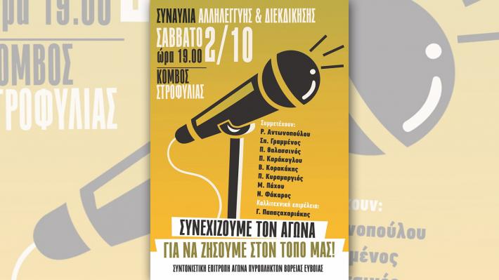 piropliktoi-evia-synaylia-2