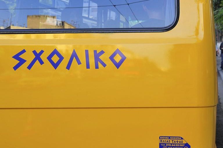 sxoliko-e1572447357228-768×533