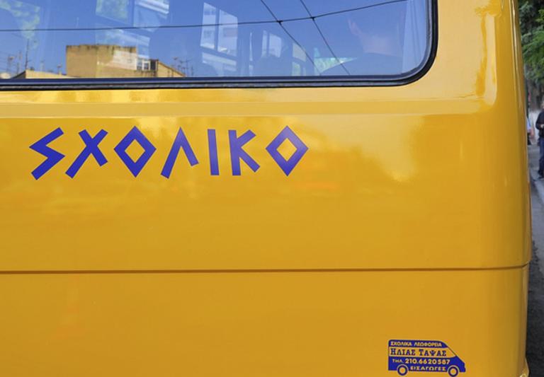 sxoliko-e1572447357228-768×533