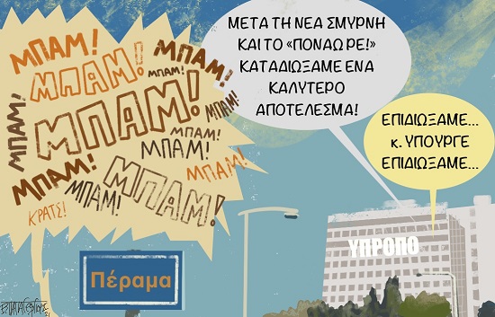 SKITSO PERAMA