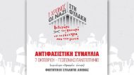 afisa-antifasistiki