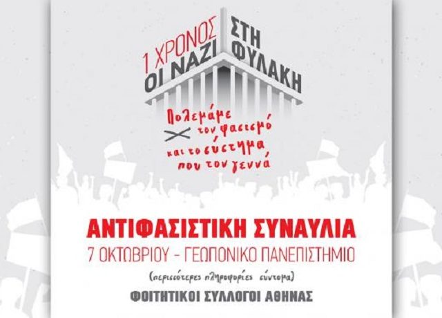 afisa-antifasistiki