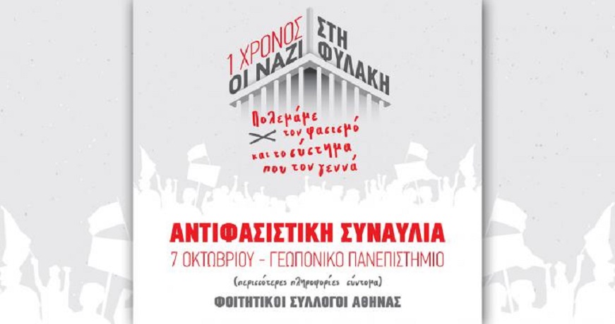 afisa-antifasistiki