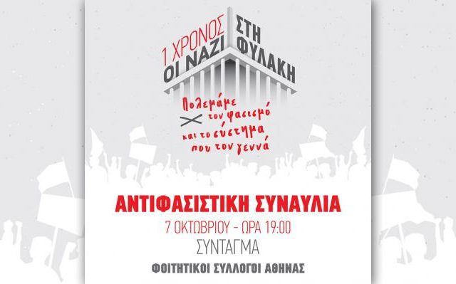 afisa-foitites-athina