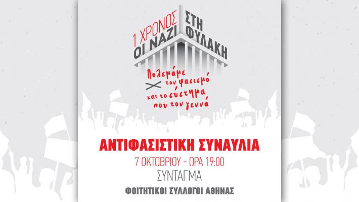 afisa-foitites-athina