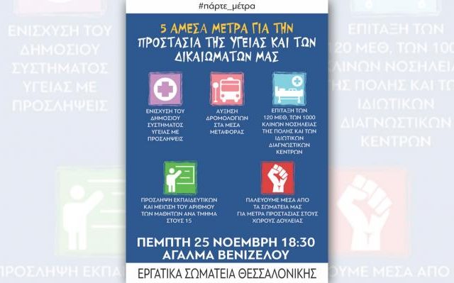 ergatika-somateia-thessalonikhs-afisa-2
