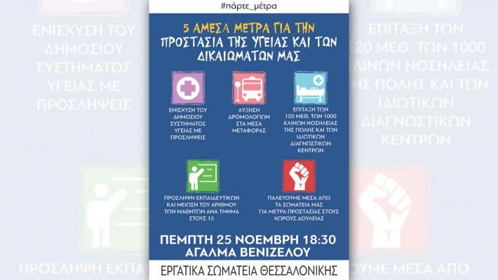 ergatika-somateia-thessalonikhs-afisa-2