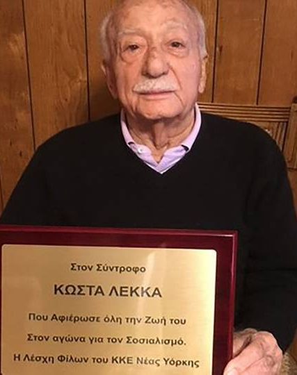 kostas-lekkas-kke-nea-yorki-01
