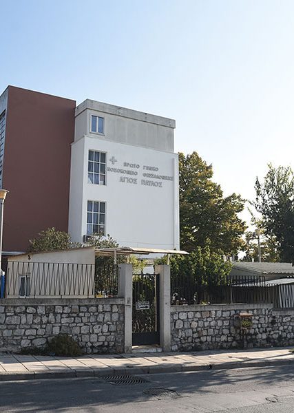 nosokomeio-agios-pavlos
