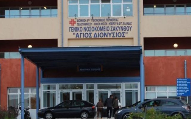 nosokomeio_zakynthou