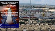 tanks_alexandroupoli_limaniΑ