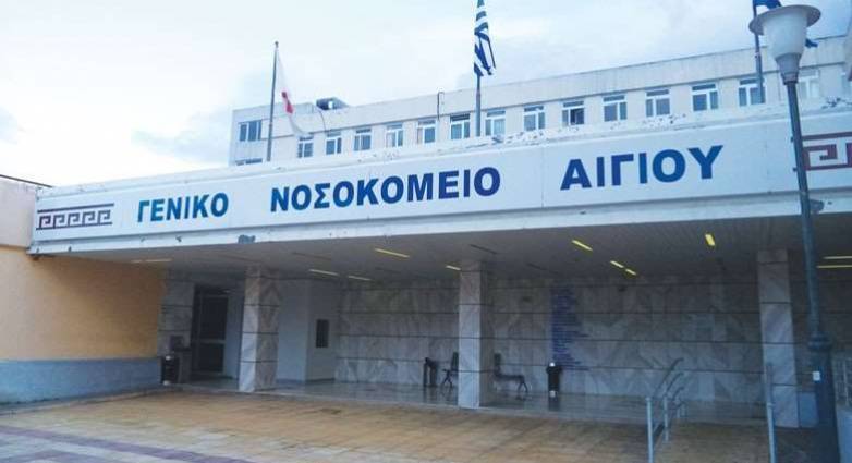 nosokomeio_aigiou_tempo24.gr_