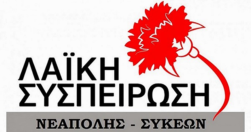 LOGO_LAIKH_SYSPEIROSH-1073×600