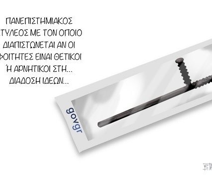 Πανεπιστημιακή_Αστυνομία