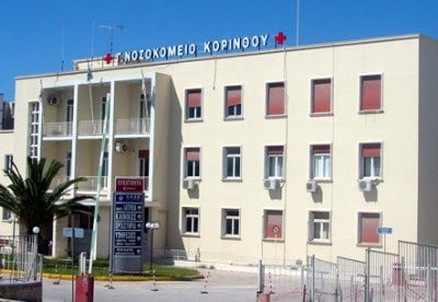nosokomeio-korinthos