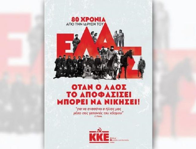 80xronia-elas-poster-kke