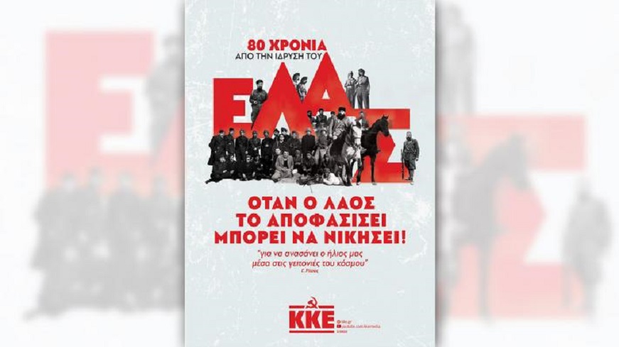 80xronia-elas-poster-kke
