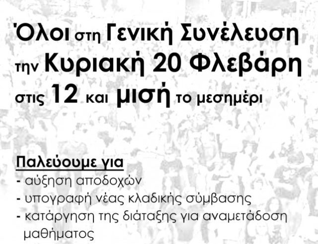 Αφίσα συνέλευση φλεβάρη 2022