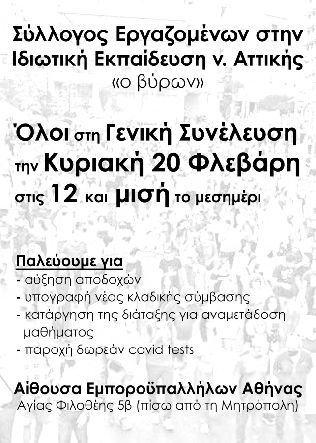 Αφίσα συνέλευση φλεβάρη 2022